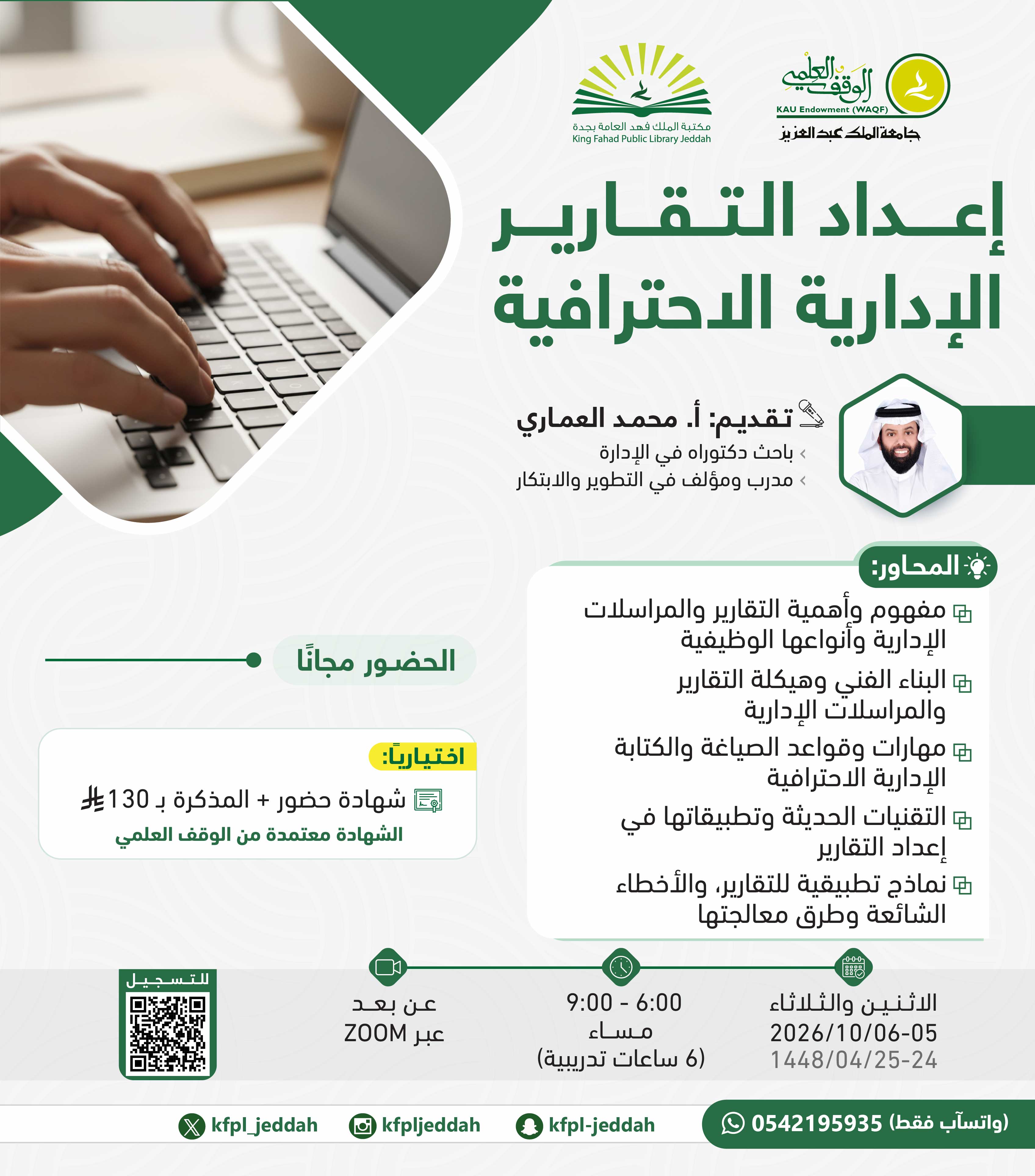 إعداد التقارير الإدارية الاحترافية