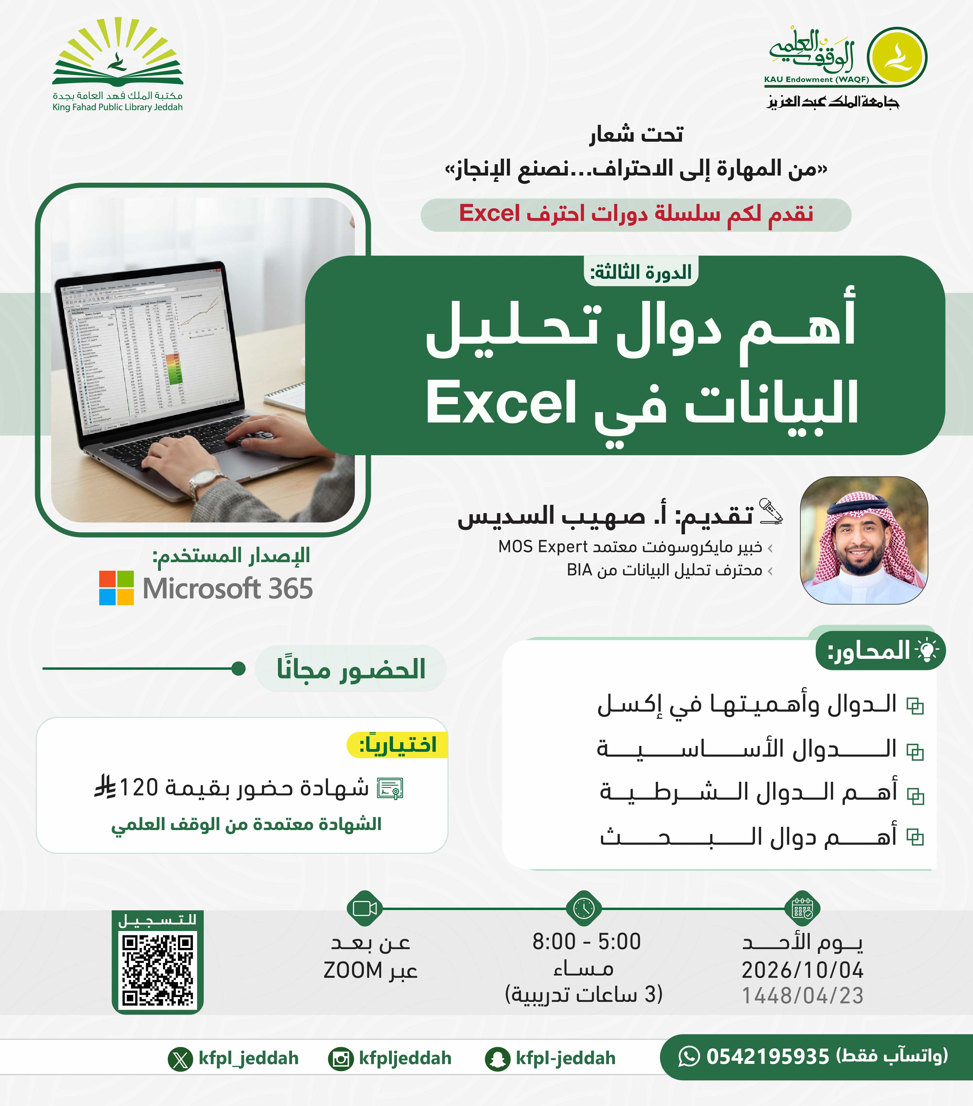  أهم دوال تحليل البيانات في برنامج Excel