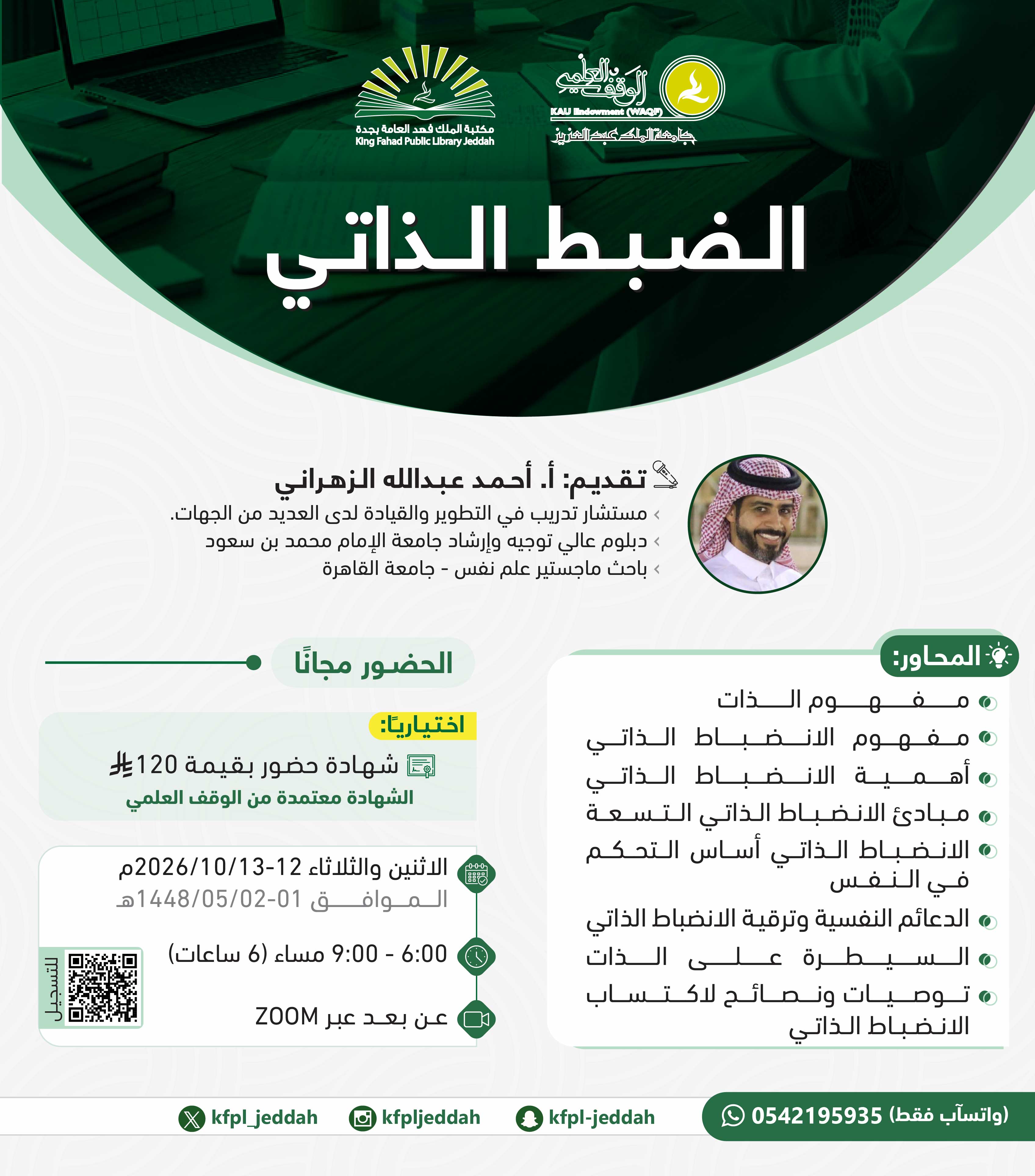 ​الضبط الذاتي