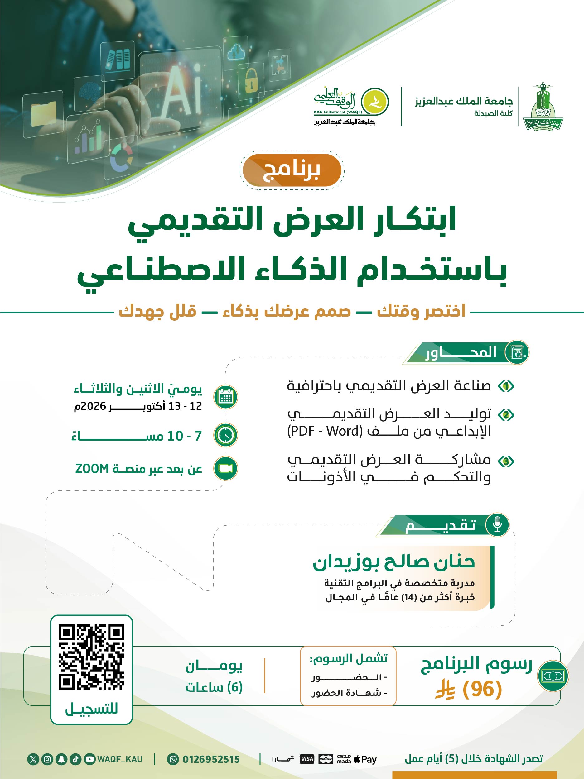 ابتكار العرض التقديمي باستخدام الذكاء الاصطناعي 