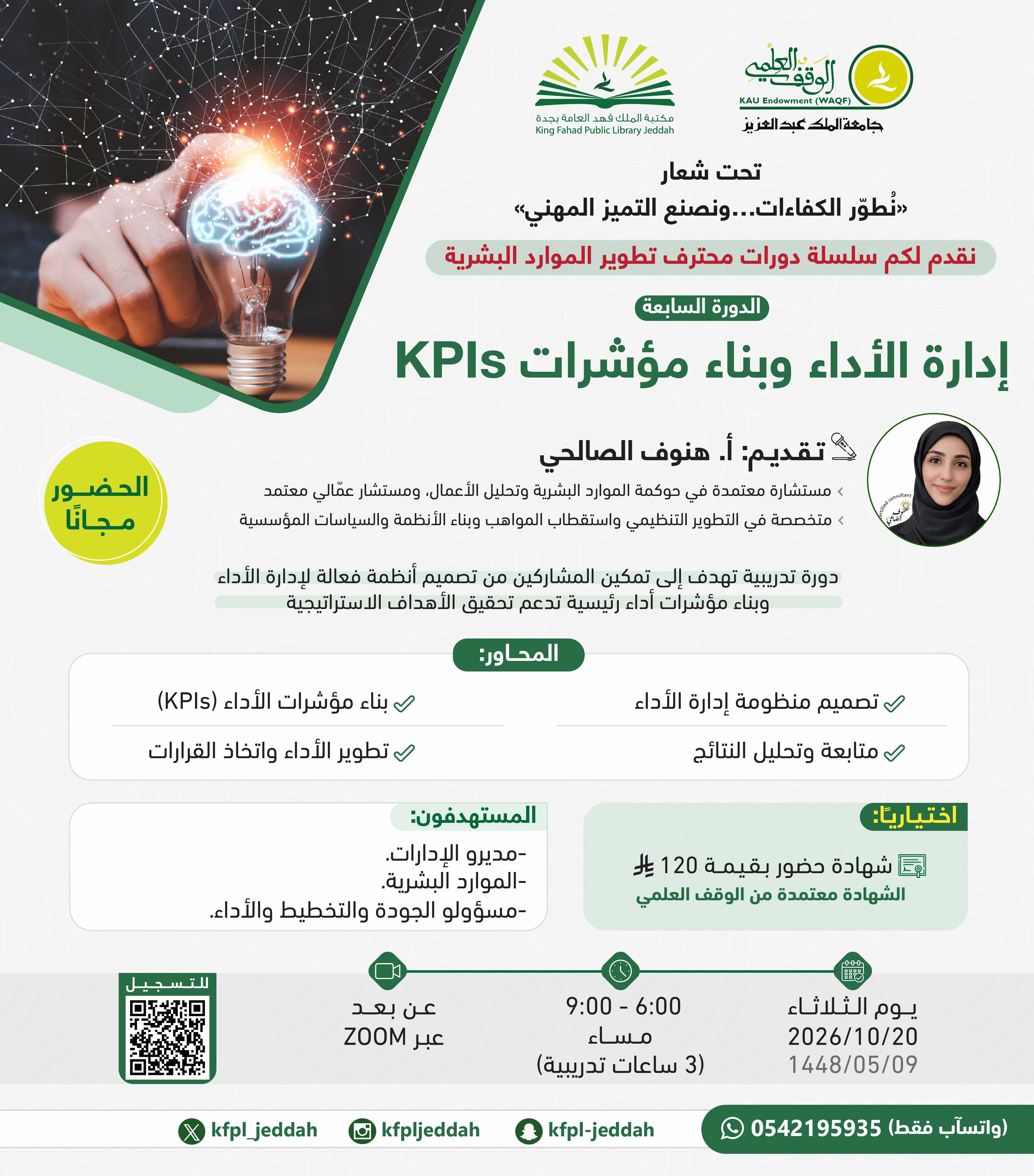 إدارة الأداء وبناء مؤشرات KPIs 