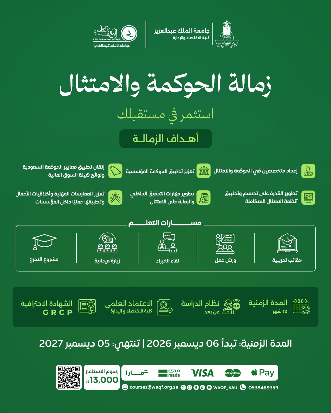 زمالة الحوكمة والامتثال ( النسخة السادسة )