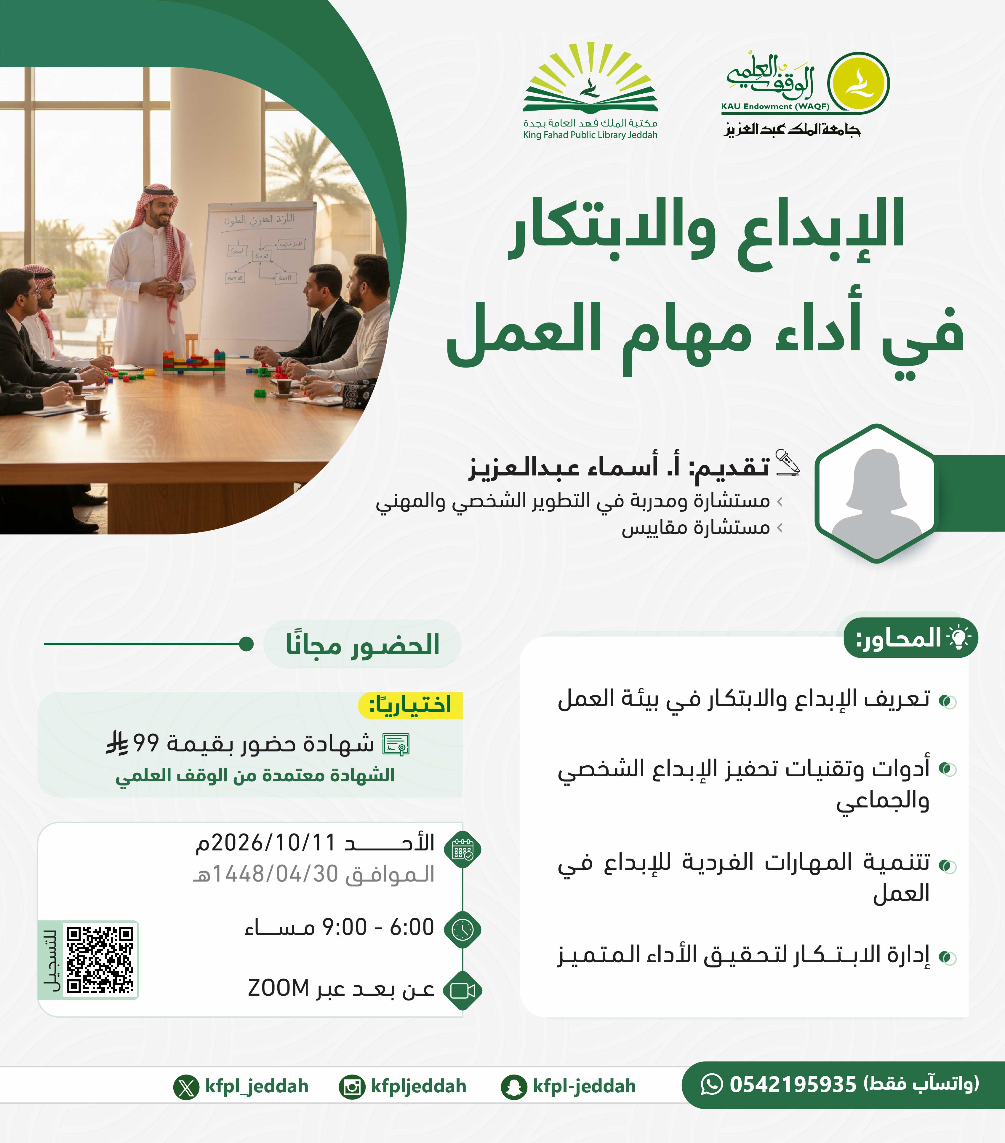 ​​الإبداع والابتكار في أداء مهام العمل