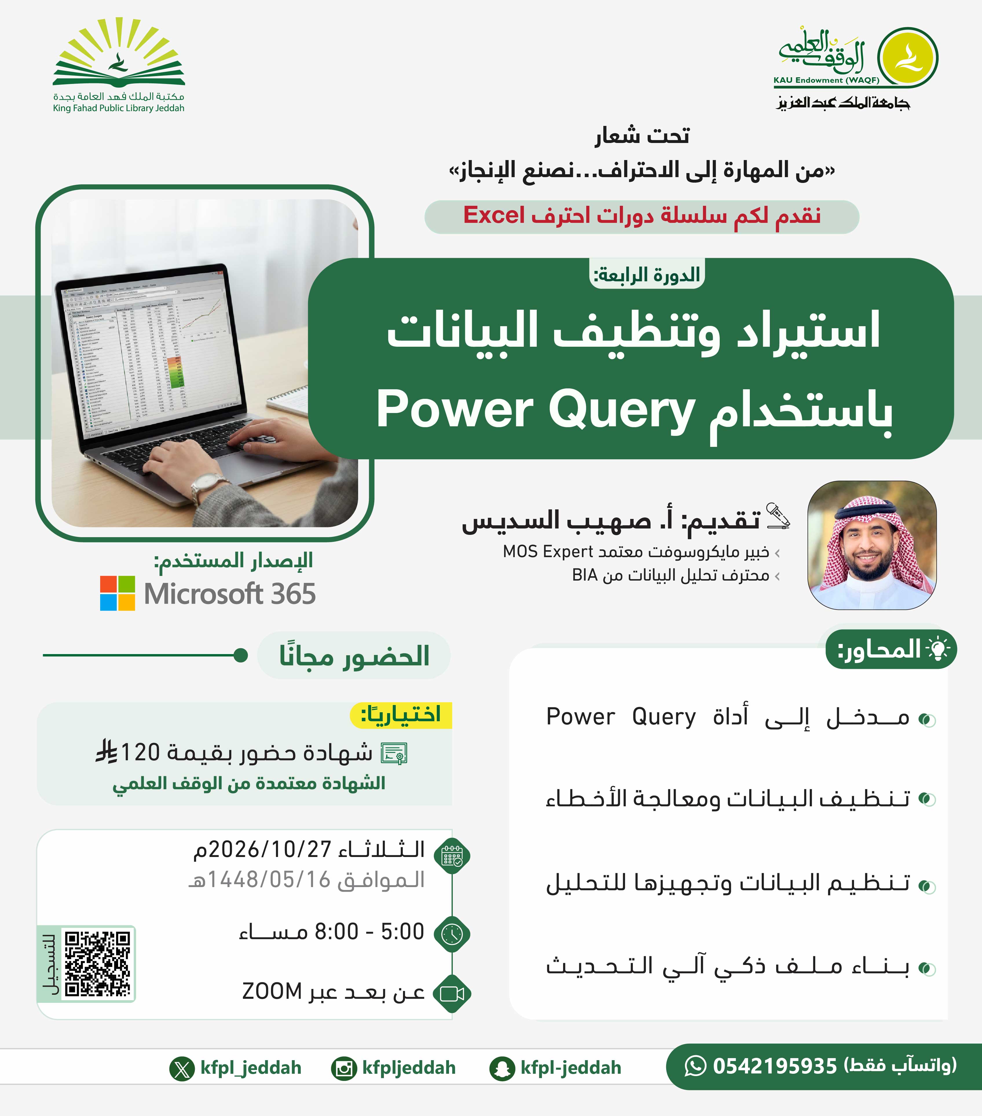 استيراد وتنظيف البيانات باستخدام Power Query