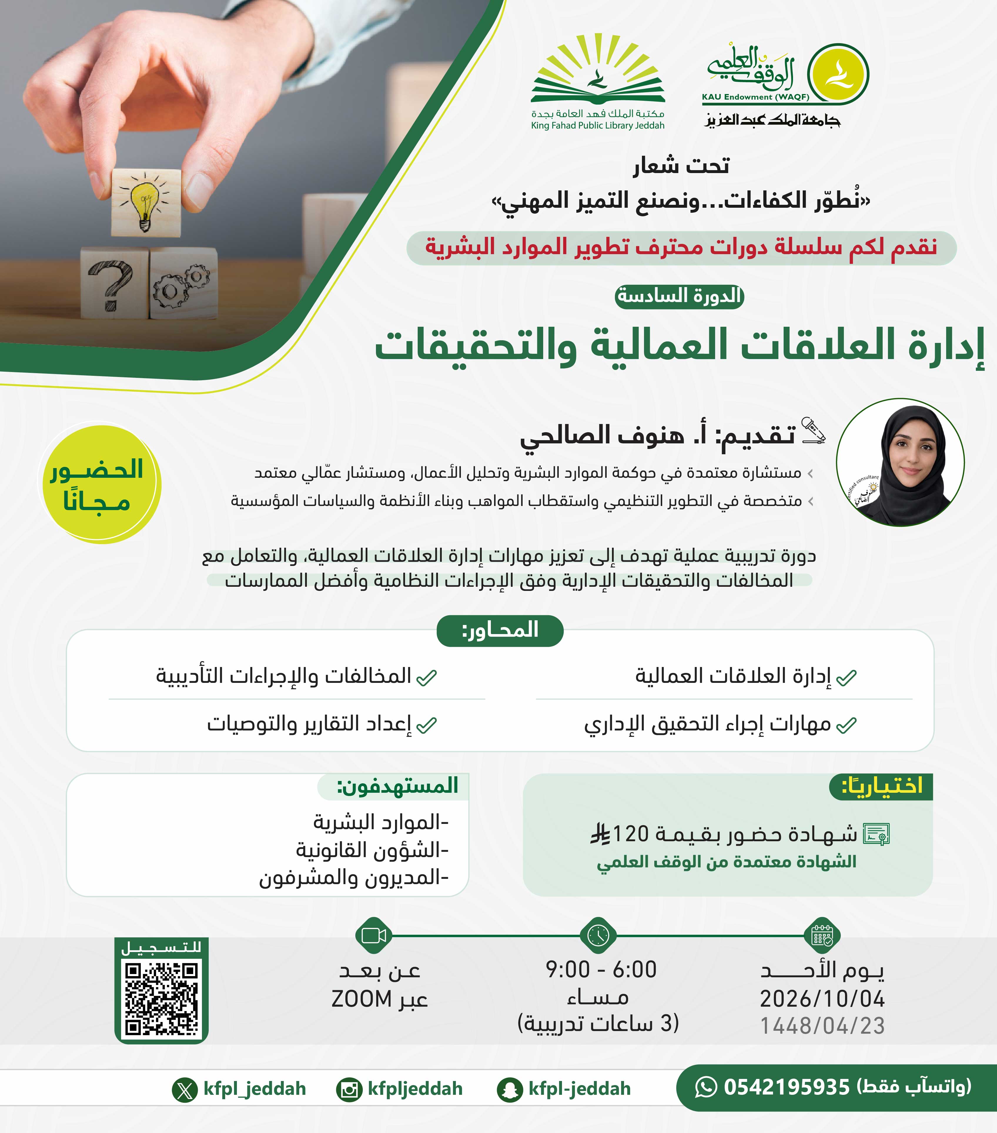 إدارة العلاقات العمالية والتحقيقات