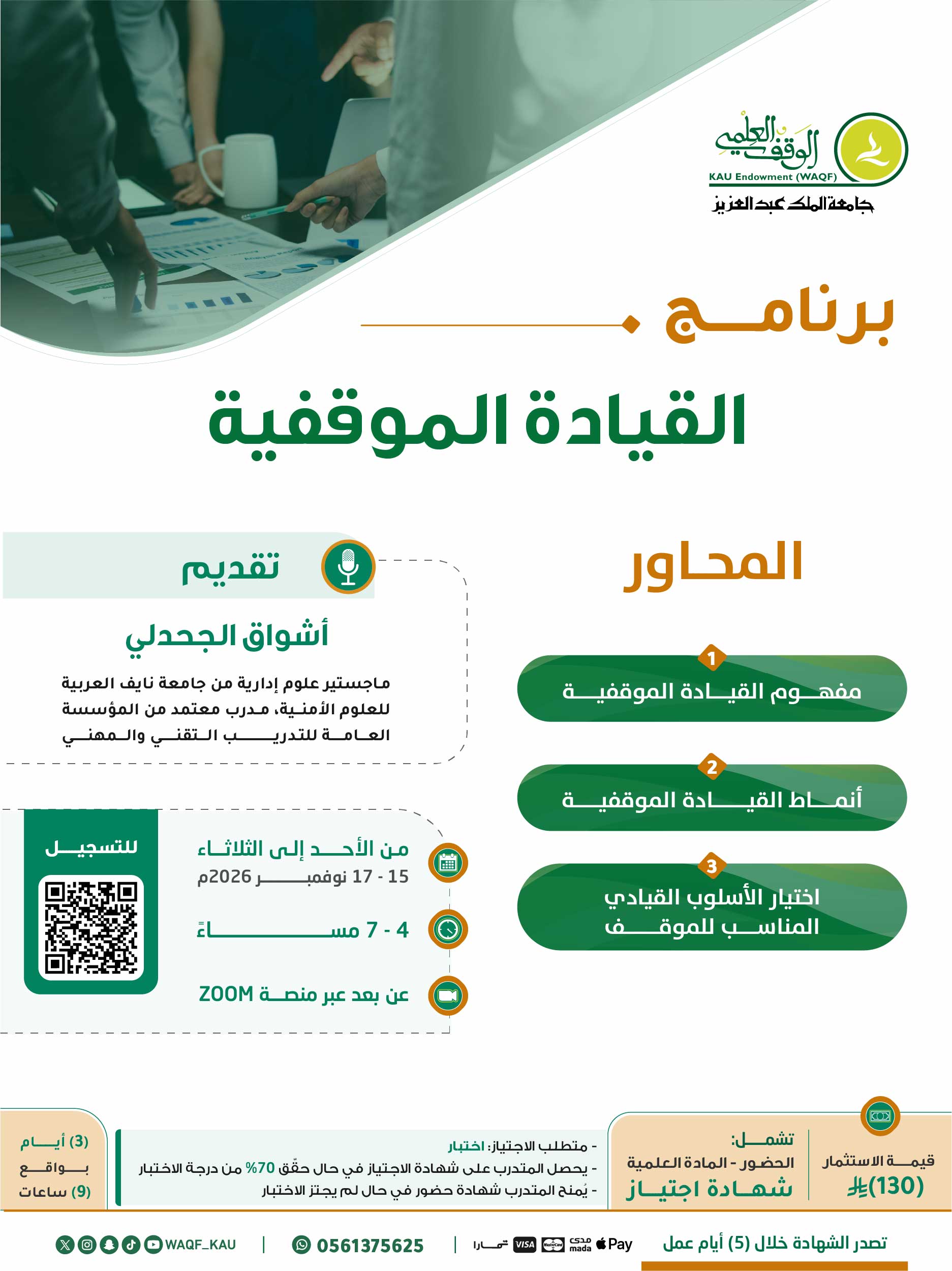 القيادة الموقفية